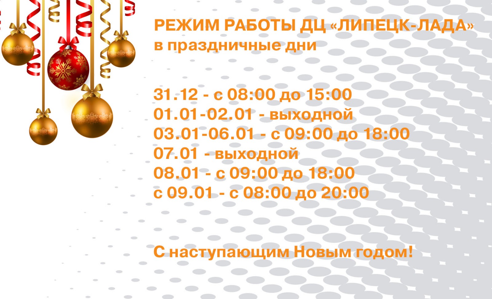 Режим работы ДЦ "ЛИПЕЦК-ЛАДА"