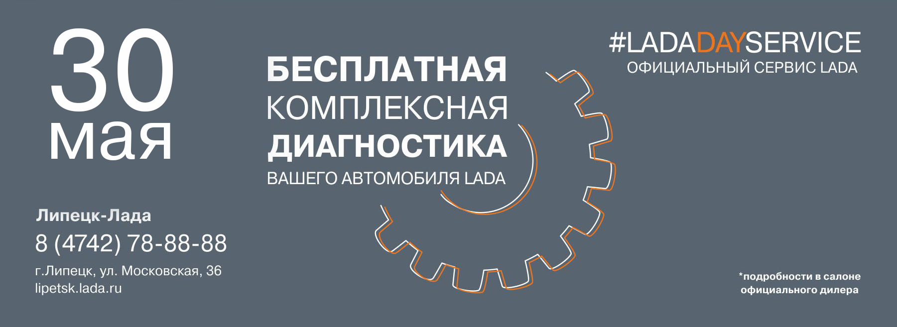 LADADAYSERVICE 30 мая