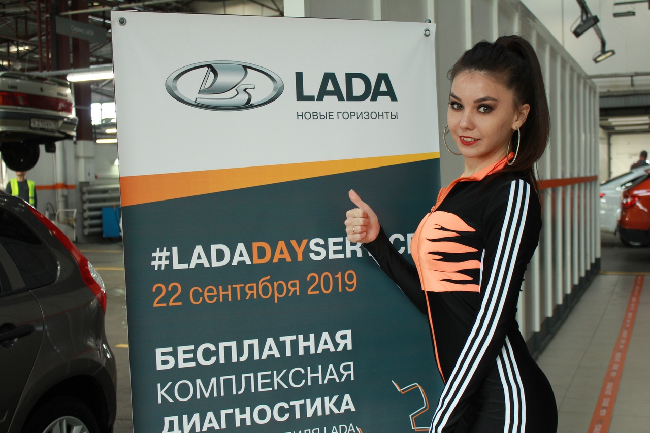#LADADAYSERVICE – как это было