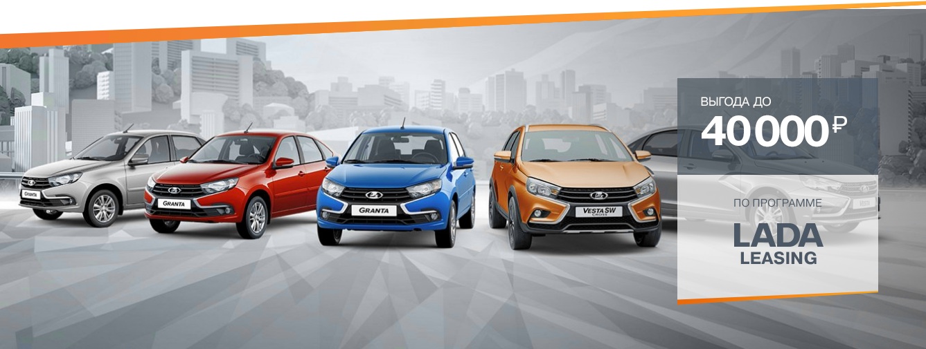 LADA Leasing