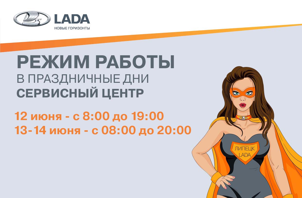 ИЗМЕНЕНИЯ В РЕЖИМЕ РАБОТЫ В СВЯЗИ С ДНЕМ РОССИИ