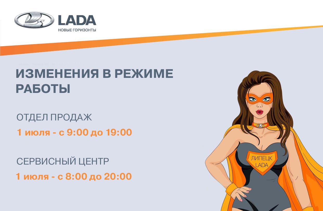 Режим работы ДЦ 1 июля 2020 г.