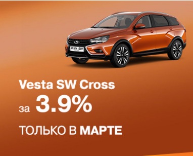 VESTA SW CROSS ЗА 3.9